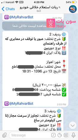 چک کردن خلافی خودرو با ربات تلگرام  MyRahvarBot 