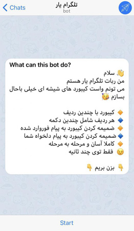 صفحه معرفی ربات تلگرام یار