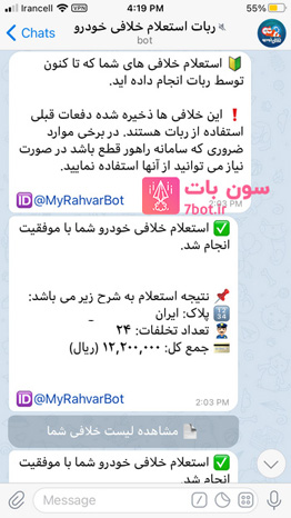  MyRahvarBot@ بهترین ربات تلگرام برای مشاهده خلافی های خودرو 