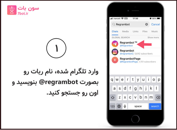 جستجوی نام ربات @regrambot در تلگرام