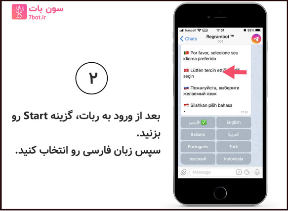 انتخاب زبان فارسی برای ربات ریگرام