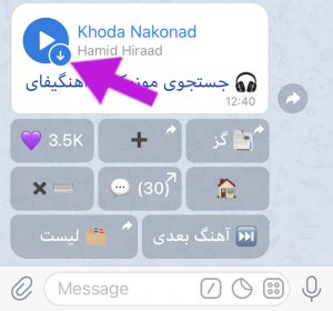 برای دانلود آهنگ در آهنگیفای، دکمه کوچک دانلود را بزنید