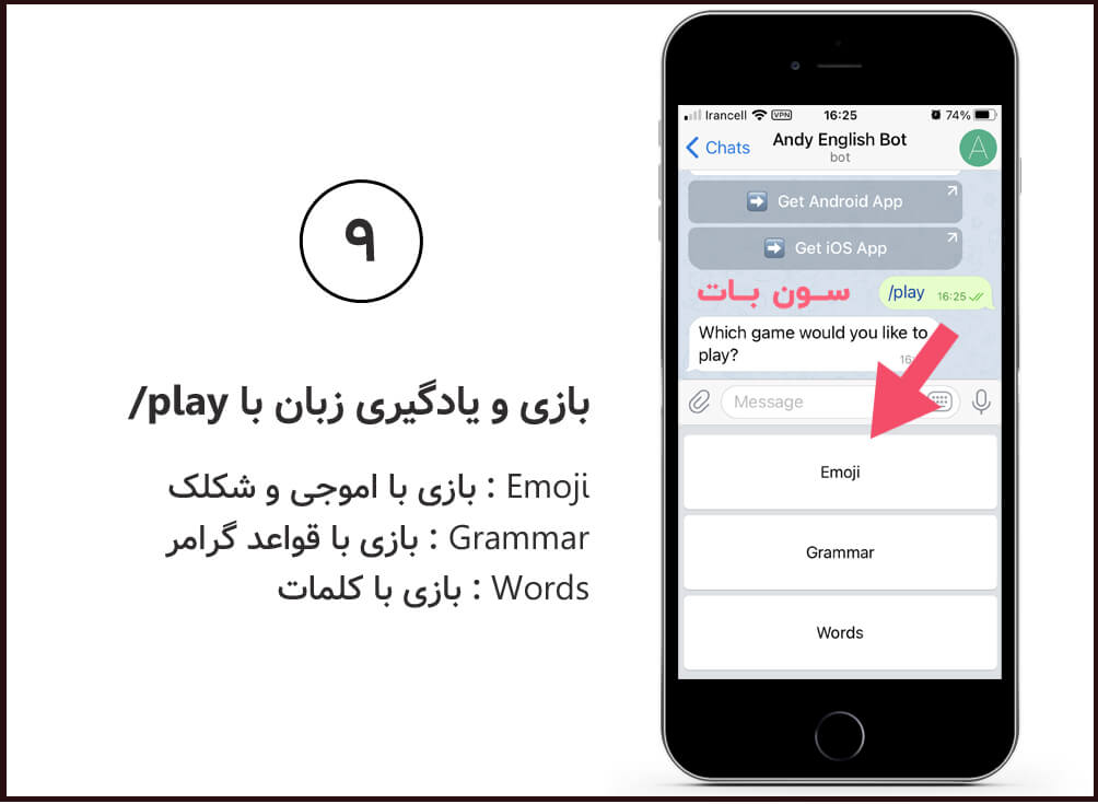یادگیری زبان انگلیسی با بازی و گزینه play در بات اندی 