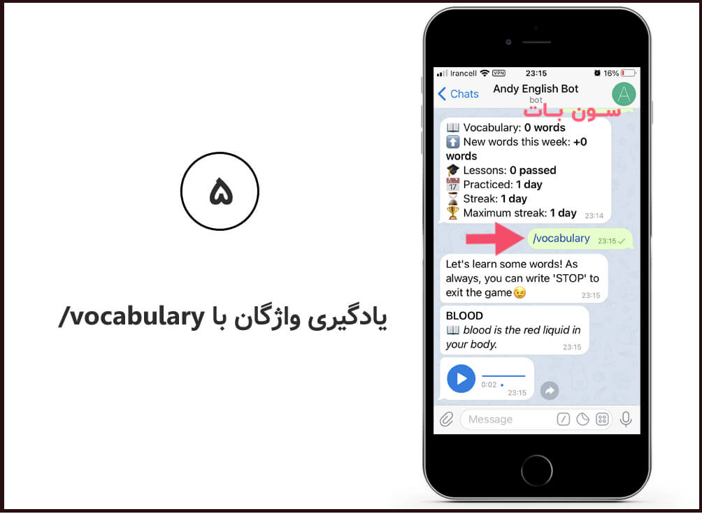یادگیری واژگان یا vocabulary با اندی بات