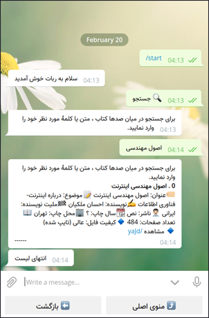 نمونه دکمه جستجوگر در ربات تلگرام