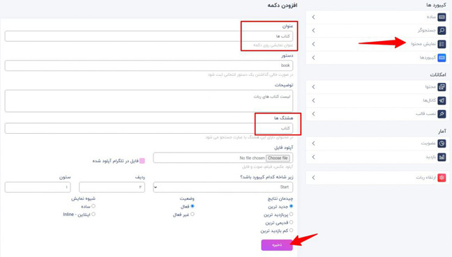 ساخت دکمه نمایش محتوا