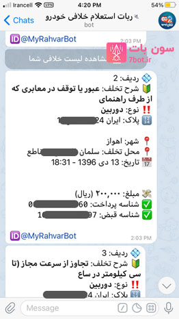 چک کردن خلافی خودرو با ربات تلگرام  MyRahvarBot 