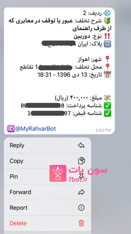  کپی کردن شناسه قبض و پرداخت جریمه 