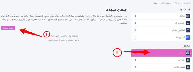 ساخت محتوا برای ربات تلگرام
