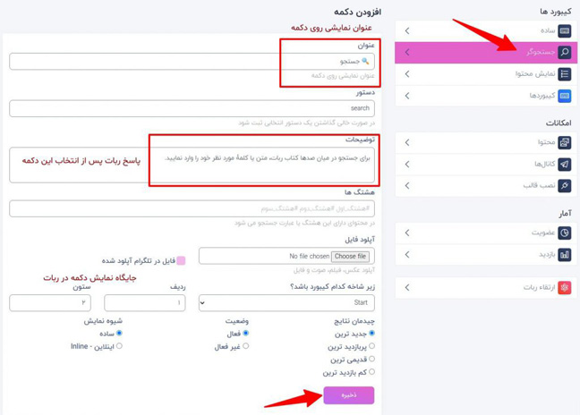 ساخت دکمه جستجو گر