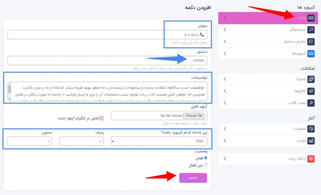 ساخت دکمه ساده (تک پاسخ)