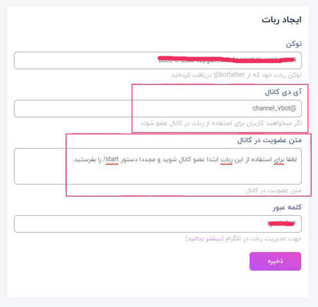 ثبت جوین اجباری برای ربات تلگرام