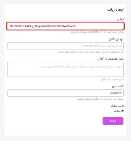 ثبت token ربات در 7bot