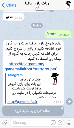 دکمه "اضافه کردن ربات به گروه" را بزنید