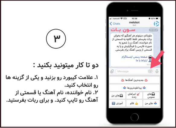 تایپ نام آهنگ و ارسال برای ربات