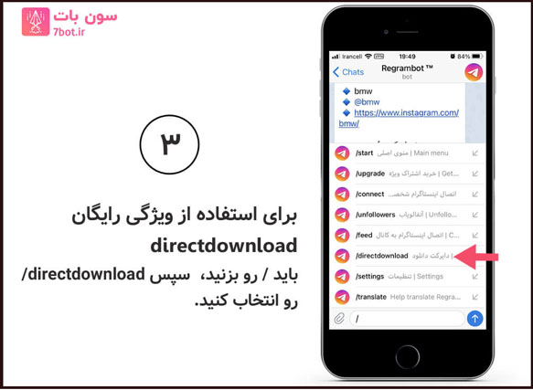 گزینه directdownload/ را در ریگرام بزنید
