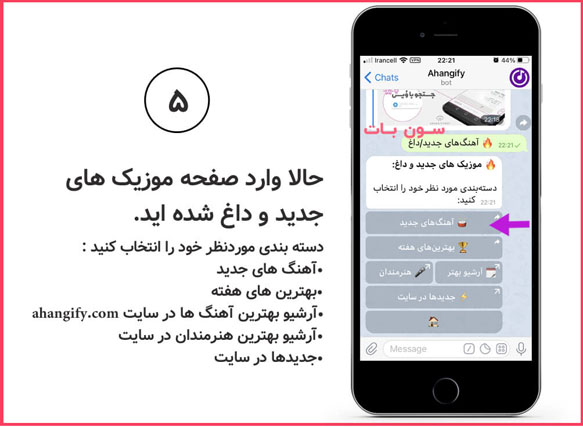 مرحله5-دسته بندی موردنظر را در آهنگ های جدید/داغ بزنید