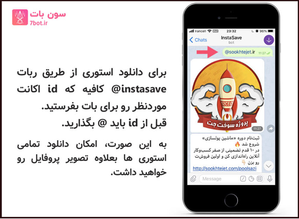 با ربات instasave می توانید استوری اینستاگرام را دانلود کنید