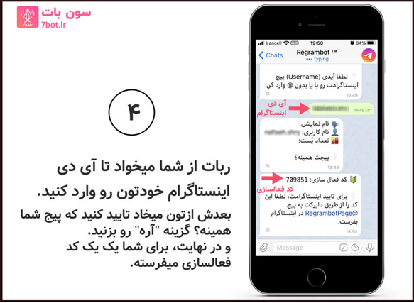 آی دی اینستاگرامتان را در ربات وارد کنید