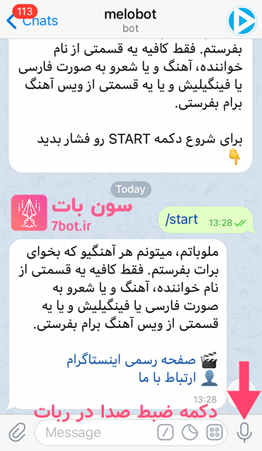پیدا کردن و تشخیص آهنگ با ملوبات