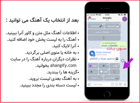 گزینه های در دسترس برای هر آهنگ در آهنگیفای