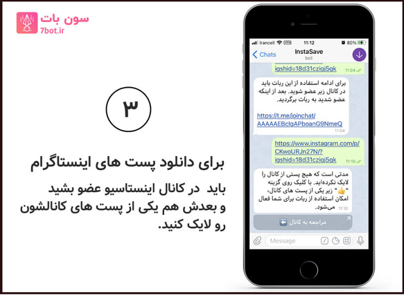 وارد کانال instasave شده و یکی از پیام هاش رو لایک کنید.
