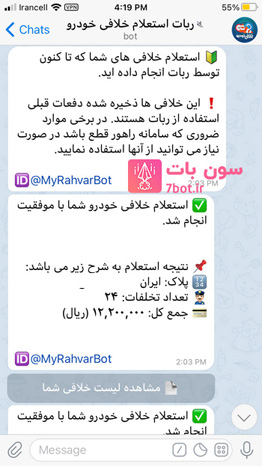  MyRahvarBot@ بهترین ربات تلگرام برای مشاهده خلافی های خودرو 