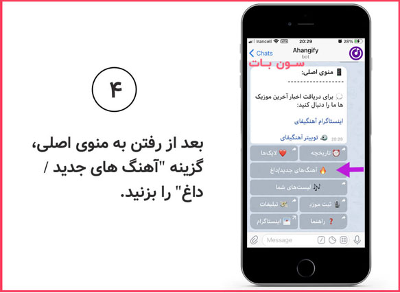 گزینه آهنگ جدید/ داغ را بزنید