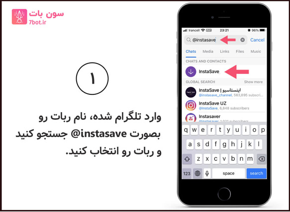 وارد تلگرام شده و نام ربات @instasave رو جستجو کنید