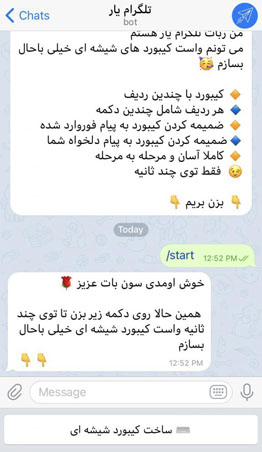 انتخاب دکمه استارت و سپس ساخت کیبورد شیشه ای