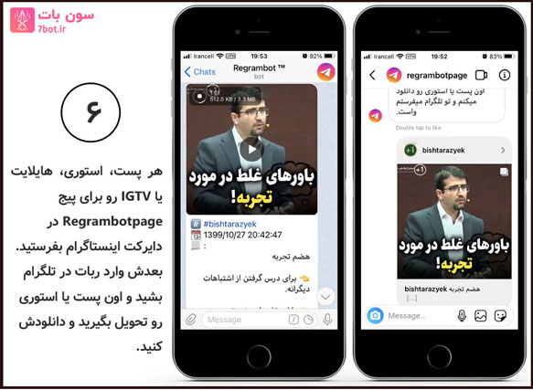 هر پست یا استوری را در تلگرام تحویل گرفته دانلود کنید.