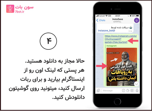 لینک را از اینستاگرام کپی کرده و برای بات بفرستید.