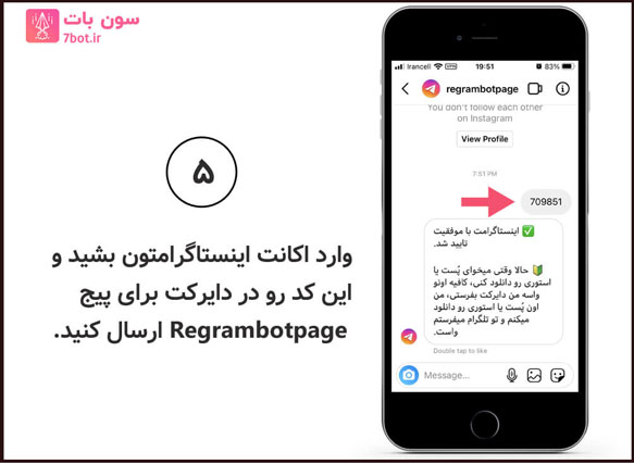کد تایید را در اینستاگرام برای پیج regrambotpage بفرستید