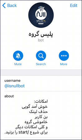 ربات پلیس گروه Isnull 