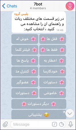 لیست دستورات ربات پلیس گروه IsnullBot