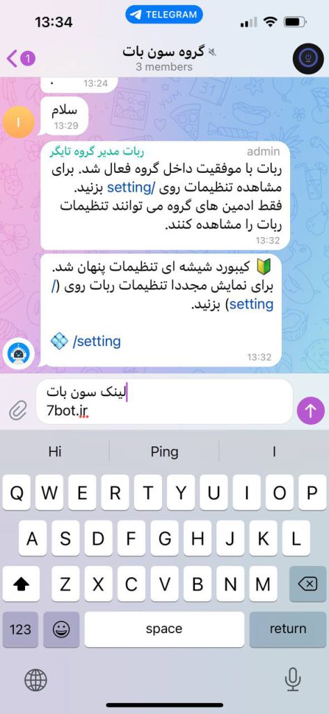 ارسال پیام آزمایشی در گروه