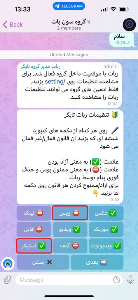 مشاهده تنظیمات ربات