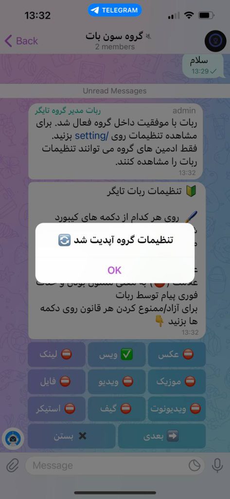 مشاهده پیام تغییر تنظیمات