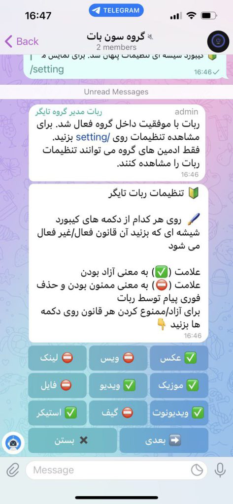 شروع به کار ربات در گروه