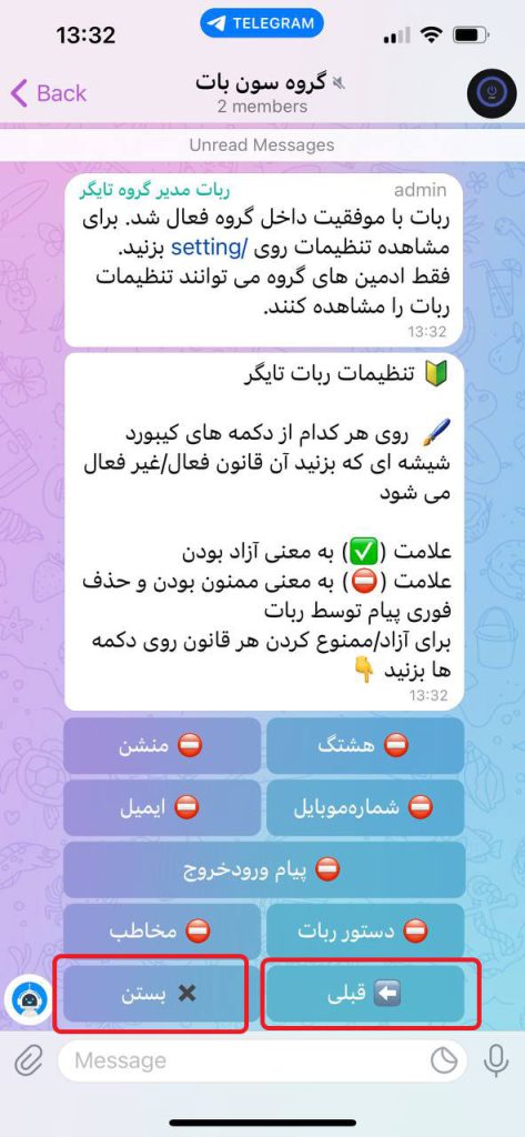 صفحه قبل و بعد تنظیمات ربات